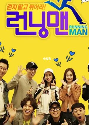 RunningMan